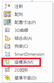 ShowHideObjects_CoordinateSystem